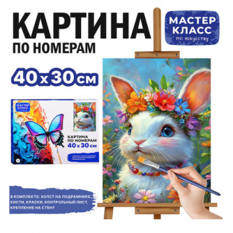 Картина по номерам 