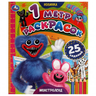 Раскраска УМка Монстроленд 978-5-506-05743-7