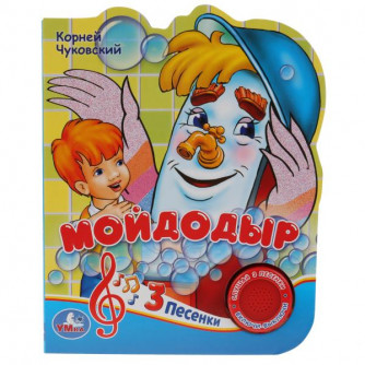 Музыкальная книжка УМка Мойдодыр 9785506030454
