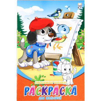 Набор раскрасок и прописей РПВ-1114 Набор раскрасок и прописей РПВ-1114