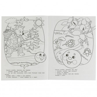 Раскраска УМка Колобок Три поросёнка 978-5-506-07062-7