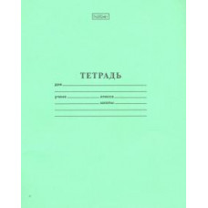 Тетрадь Зеленая 18 листов 18Т5В2