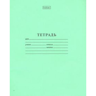 Тетрадь Зеленая 18 листов 18Т5В2