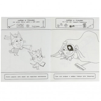 Раскраска УМка Три кота 978-5-506-07796-1 Раскраска УМка Три кота 978-5-506-07796-1