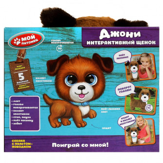 Интерактивная игрушка Мой питомец Щенок Джони JX-14252