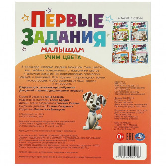 Учим цвета. Первые задания малышам. 197х235 мм. Скрепка. 16 стр. Умка 978-5-506-09511-8  