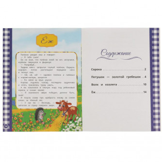 Книга УМка А. Н. Толстой Сказки о животных 978-5-506-06538-8