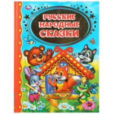 Книга УМка Русские народные сказки 978-5-506-03383-7