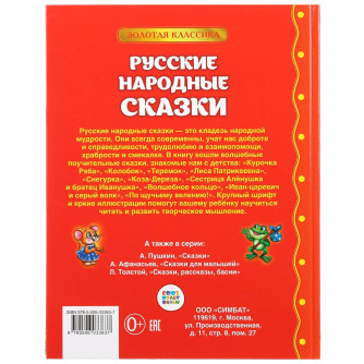 Книга УМка Русские народные сказки 978-5-506-03383-7
