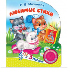 Мы едем, едем, едем. Михалков С. стихи (1 кн. 3 пес.) 152х185мм, 8стр Умка 9785506090007  