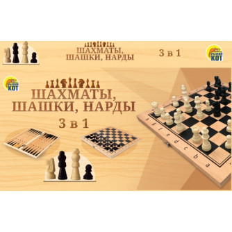 Настольная игра 3 в 1 шахматы, шашки, нарды ИН-9463