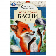 Книга УМка И. А. Крылов Басни 978-5-506-07845-6