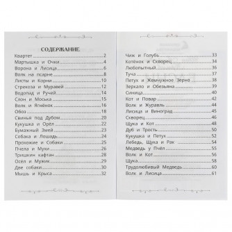 Книга УМка И. А. Крылов Басни 978-5-506-07845-6