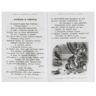 Книга УМка И. А. Крылов Басни 978-5-506-07845-6