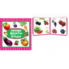 ЦК 145х145. ОВОЩИ, ФРУКТЫ, ЯГОДЫ