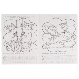 Раскраска УМка Три кота и море приключений Учим буквы и цифры 978-5-506-07609-4