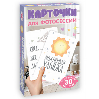 Карточки для фотосессии Любимый малыш ПП-00209939