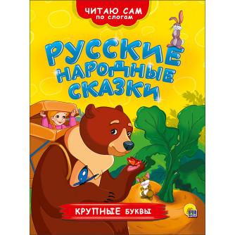 Книга Русские народные сказки 978-5-378-26360-8