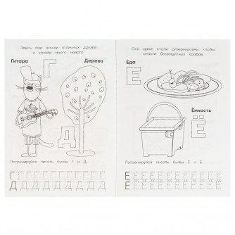 Раскраска УМка Три кота и море приключений Азбука с прописями 978-5-506-07603-2