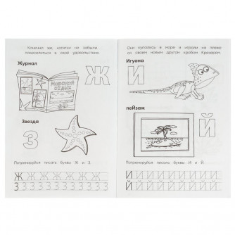 Раскраска УМка Три кота и море приключений Азбука с прописями 978-5-506-07603-2
