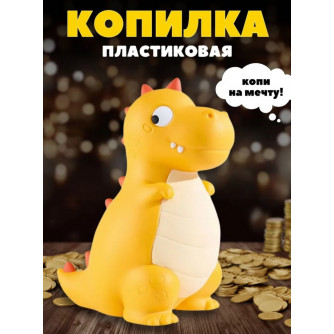 Копилка «Dinosaur», yellow (21 см), пластик BB2734-1A