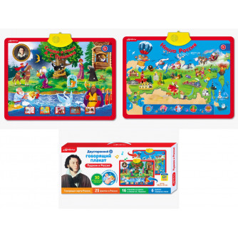 Пушкин и Россия (Двусторонний говорящий плакат)