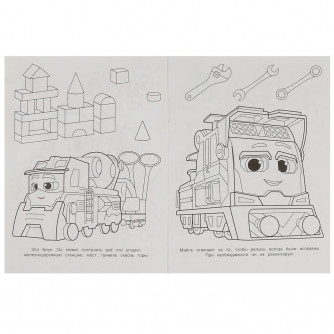 Сильная команда. Раскраска для детского сада. 214х290 мм. Скрепка. 8 стр. Умка 978-5-506-09451-7  