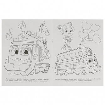 Сильная команда. Раскраска для детского сада. 214х290 мм. Скрепка. 8 стр. Умка 978-5-506-09451-7  