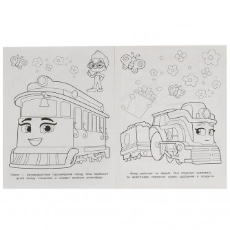 Сильная команда. Раскраска для детского сада. 214х290 мм. Скрепка. 8 стр. Умка 978-5-506-09451-7  