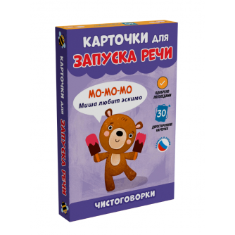 КАРТОЧКИ ДЛЯ ЗАПУСКА РЕЧИ. Чистоговорки 467-0-159-13459-6