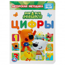 Книга УМка Ми-ми-мишки Цифры 978-5-506-04711-7 Книга УМка Ми-ми-мишки Цифры 978-5-506-04711-7