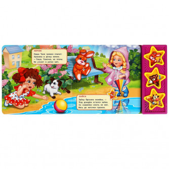 Игрушки Барто А. (3 звук. кн.) 206х150мм 6стр Умка 9785506072249   