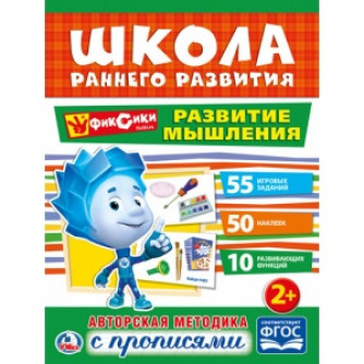 Активити с наклейками УМка Фиксики Развитие мышления 978-5-506-02050-9 Активити с наклейками УМка Фиксики Развитие мышления 978-5-506-02050-9