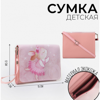 Детская сумочка 