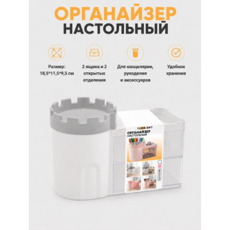 Органайзер настольный LikeGift 