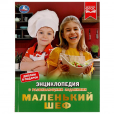 Раскраска УМка Маленький шеф 978-5-506-06263-9 Раскраска УМка Маленький шеф 978-5-506-06263-9