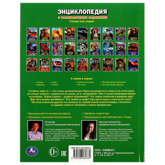 Раскраска УМка Маленький шеф 978-5-506-06263-9 Раскраска УМка Маленький шеф 978-5-506-06263-9