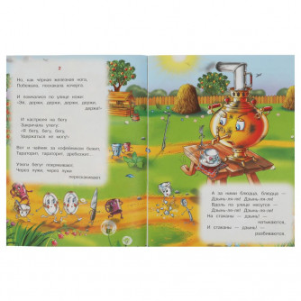 Книга УМка К. И. Чуковский Федорино горе 978-5-506-08357-3