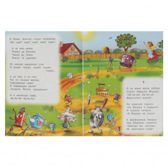 Книга УМка К. И. Чуковский Федорино горе 978-5-506-08357-3