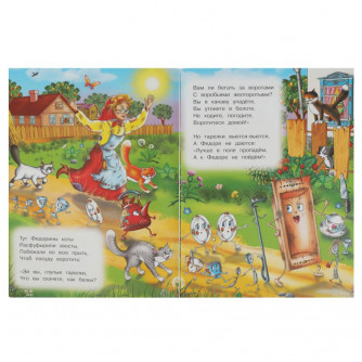 Книга УМка К. И. Чуковский Федорино горе 978-5-506-08357-3