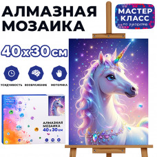 Мозаика алмазная 