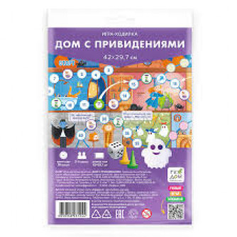 Игра-ходилка с фишками. Дом с привидениями. 29,7х42 см. 4650348231244   