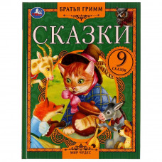 Книга УМка Братья Гримм Сказки 978-5-506-07552-3