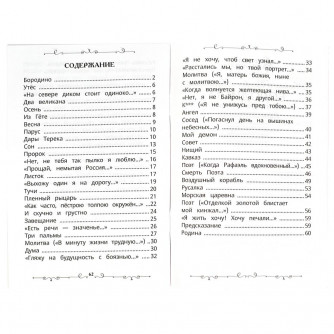 Книга УМка М. Ю. Лермонтов Бородино и другие стихотворения 978-5-506-08530-0