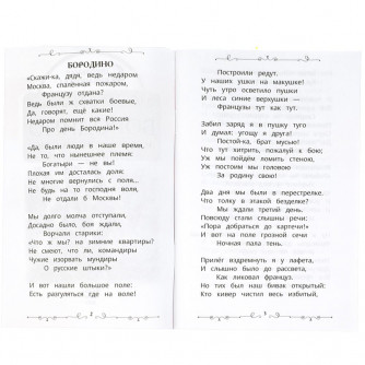Книга УМка М. Ю. Лермонтов Бородино и другие стихотворения 978-5-506-08530-0