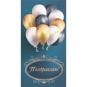 Dream Cards Конверт для денег Soft Touch Поздравляем (Яркий праздник) КОН-2067   