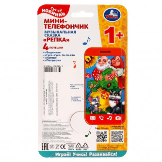 Телефон УМка Репка HT1049-R1