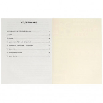 Учимся читать. Готовимся к школе. 5+ 197х255 мм. КБС. 96 стр. Умка 978-5-506-09342-8  