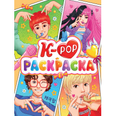 Раскраска K-Pop