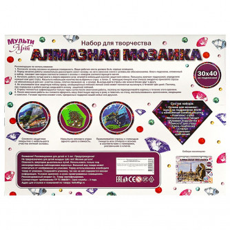 Алмазная мозаика 30*40 см с полным заполнением на подрамнике монако МУЛЬТИ АРТ AM30X40-MULTI43   